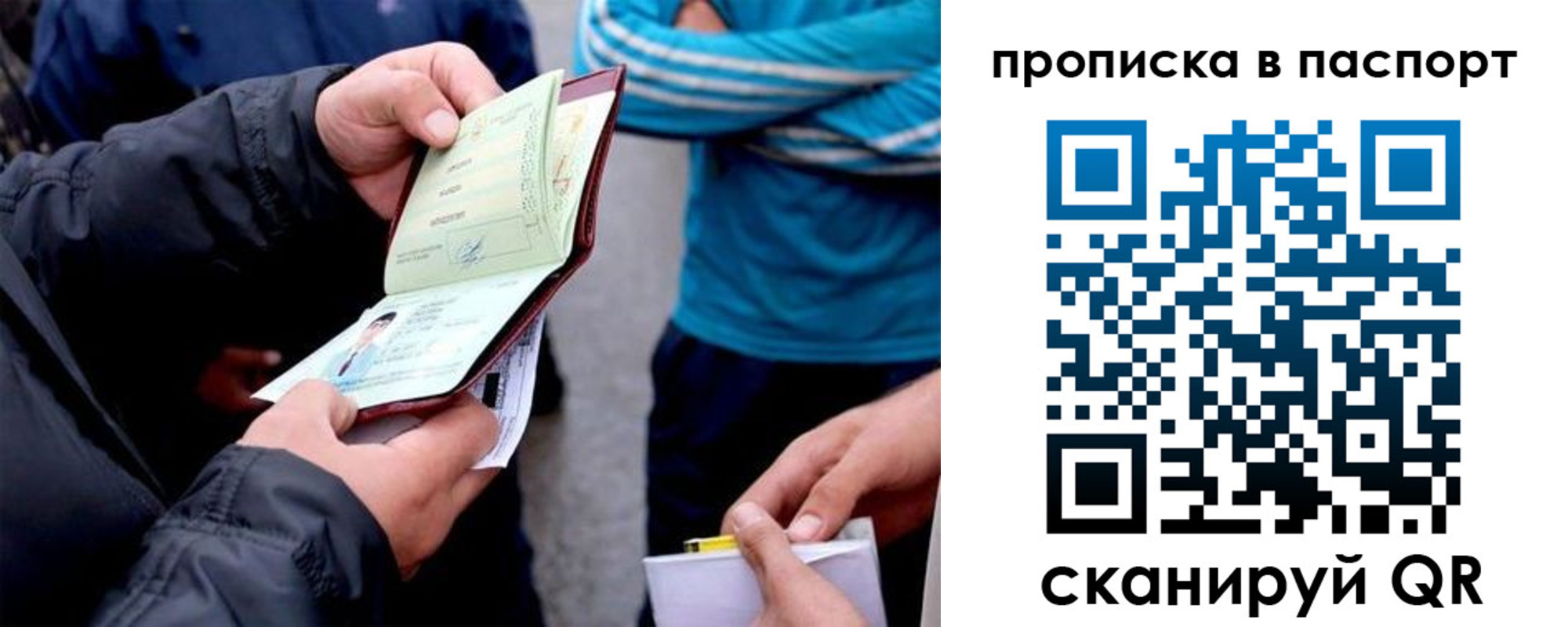 прописка для работы в Сасово