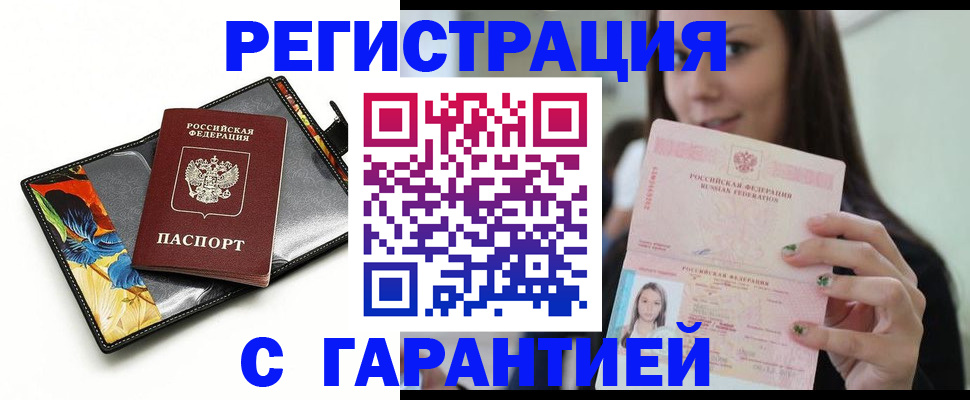 временная регистрация купить в Сасово