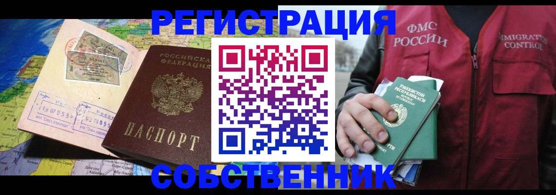 прописка для работы в Сасово